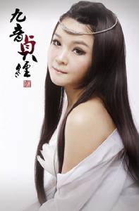 《九音貞經》宣傳圖