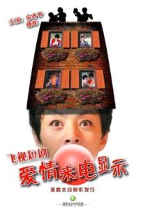 愛情來電顯示 愛情來電顯示