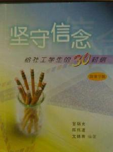 堅守信念 堅守信念