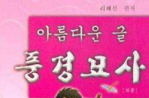 美麗的文章-寫景 美麗的文章-寫景