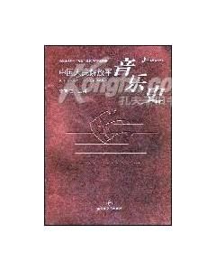 《中國人民解放軍音樂史》 《中國人民解放軍音樂史》