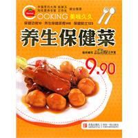 養生保健菜 養生保健菜