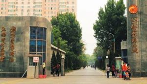 八一電影製片廠 八一電影製片廠