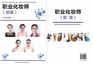《職業化妝師》 《職業化妝師》