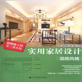 實用家居設計 實用家居設計
