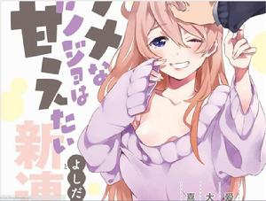 廢柴女友愛撒嬌 廢柴女友愛撒嬌