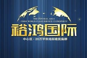 裕鴻國際 裕鴻國際