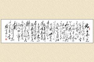 七米長卷《沁園春 雪》