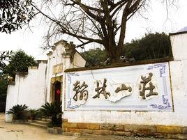 翰林山莊 翰林山莊