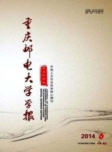 重慶郵電大學學報 重慶郵電大學學報