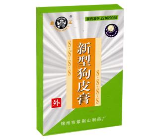 新型狗皮膏