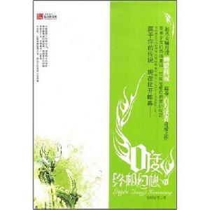 《0度終極幻想》