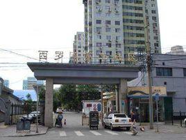 西羅園二區 西羅園二區