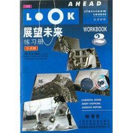 展望未來2:練習冊 展望未來2:練習冊