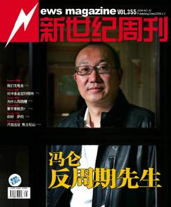 《新世紀周刊》
