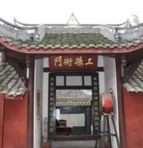 三縣衙門 三縣衙門