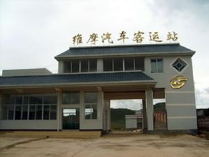 （圖）維摩鄉汽車客運站全貌