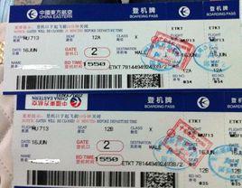 成人機票 成人機票