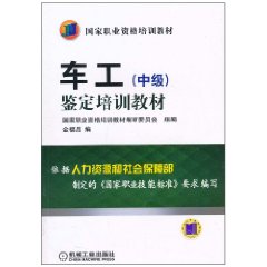 車工鑑定培訓教材 車工鑑定培訓教材