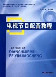 廣告配音教程 廣告配音教程