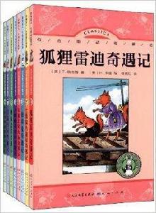 影響名人一生的成長故事:伯吉斯動物童話 影響名人一生的成長故事:伯吉斯動物童話