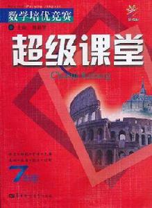 數學培優競賽 數學培優競賽