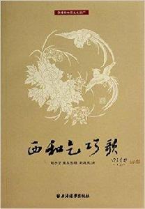 西和乞巧歌 西和乞巧歌