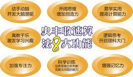 史豐收速算 史豐收速算