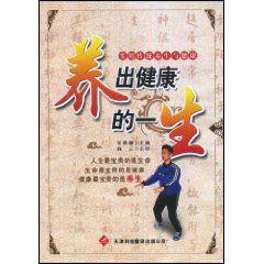 養出健康的一生 養出健康的一生