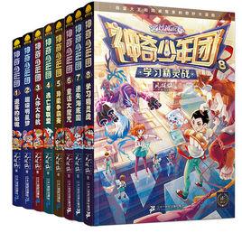 神奇少年團 神奇少年團