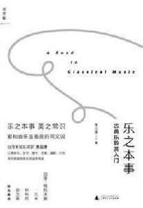 樂之本事 樂之本事