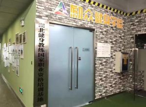 勵眾健身學院