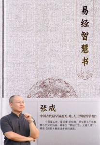 易經智慧書 易經智慧書
