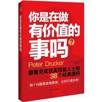 你是在做有價值的事嗎