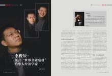 2010年2月刊《海峽西岸》雜誌專訪