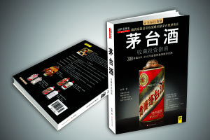 茅台酒收藏投資指南
