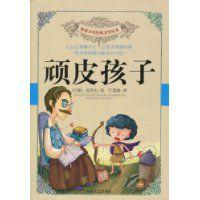 頑皮孩子 頑皮孩子