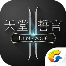 天堂2誓言 天堂2誓言