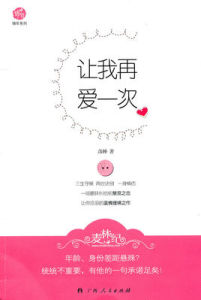 讓我再愛一次