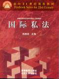 《國際私法》