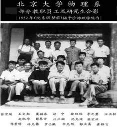 1952年部分教職員工及研究生合影
