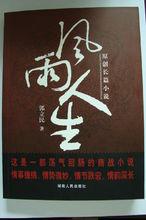 郭立民[中國作家協會會員]