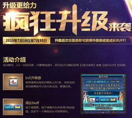 瘋狂升級 瘋狂升級