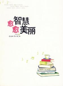 愈智慧愈美麗 愈智慧愈美麗