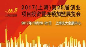 上海加盟展覽會 上海加盟展覽會