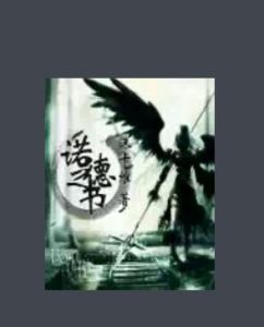 諾德之書 諾德之書