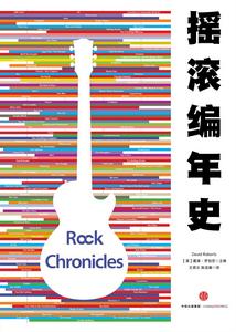 搖滾編年史