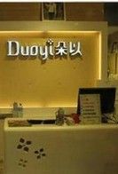 廣州朵以服飾有限公司 廣州朵以服飾有限公司