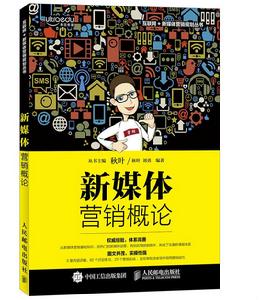 新媒體行銷概論 新媒體行銷概論