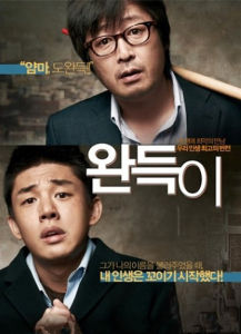 格鬥少年,菀得 格鬥少年,菀得